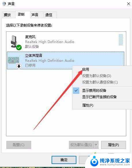 win10如何录制系统内部声音 win10录制电脑内部声音步骤