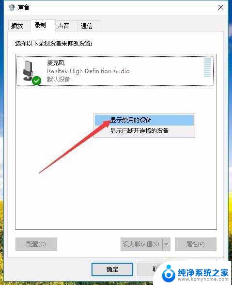 win10如何录制系统内部声音 win10录制电脑内部声音步骤