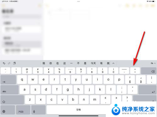 ipad打字键盘没有弹出字 ipad平板输入法不弹出键盘怎么办