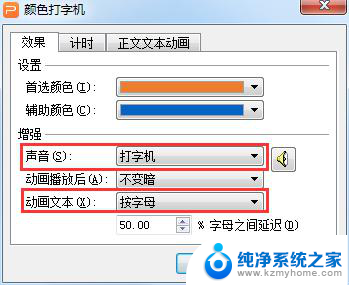 wps如何给文字配上打字的声音 wps文字如何配上打字音效