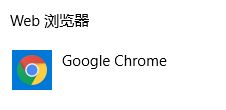 如何修改浏览器默认打开方式 win10默认浏览器如何修改