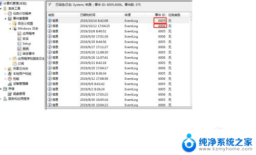 电脑关机时间查询 电脑开关机记录日志查看