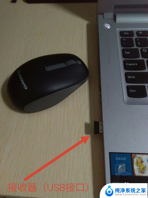 wifi鼠标怎么连接电脑 无线鼠标连接电脑的步骤