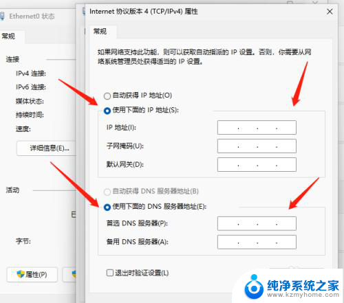 win11局域网固定ip设置 Windows11系统如何设置固定IP地址