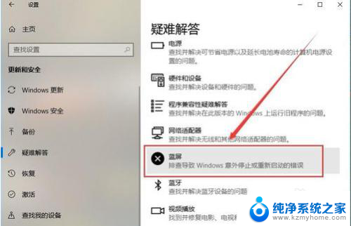 微软笔记本蓝屏怎么办 win10频繁蓝屏怎么办