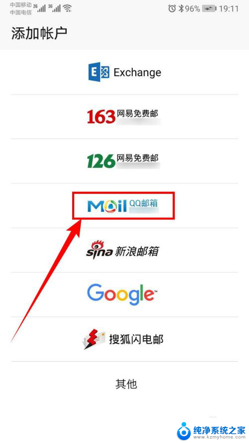手机qq授权登录邮箱 华为手机怎样授权登录QQ邮箱