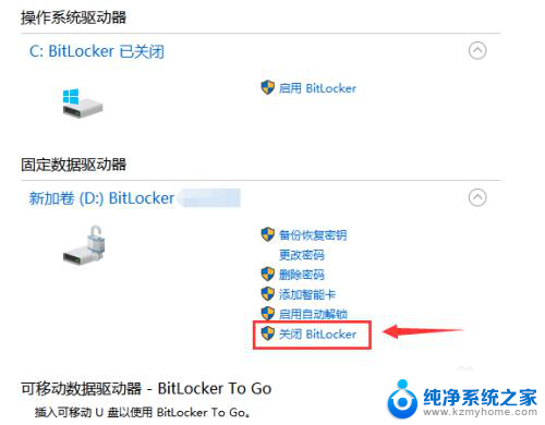 笔记本bitlocker加密怎么解除 Windows10如何关闭BitLocker加密
