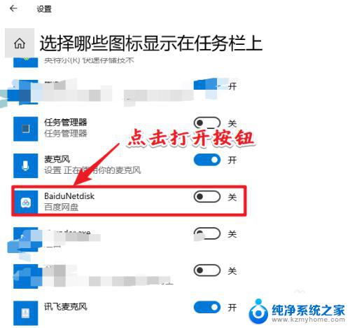 百度网盘安装后找不到图标 win10任务栏百度网盘图标不显示怎么解决