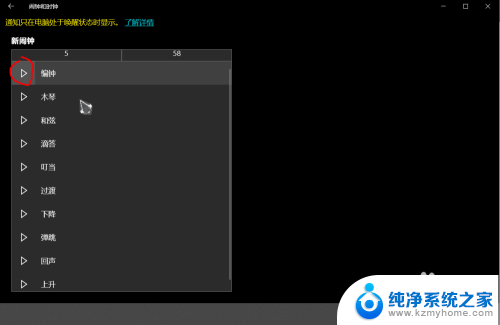 系统自带的铃声能换吗 win10电脑闹钟铃声更换方法