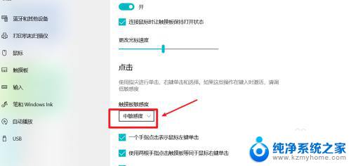 win10系统装完以后触摸板用不了 win10触摸板不灵敏