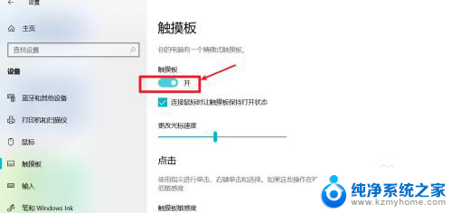 win10系统装完以后触摸板用不了 win10触摸板不灵敏