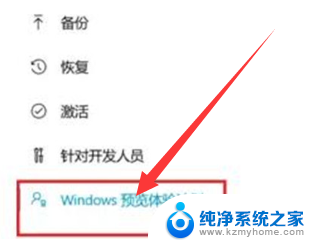 win11dev预览体验计划怎么退出 Win11体验预览者计划如何退出