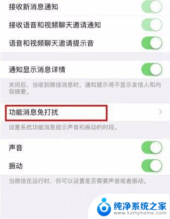 消息免打扰微信 微信消息免打扰开启步骤
