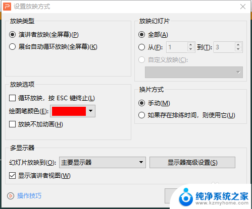 怎样取消ppt自动播放 怎样取消PPT自动播放功能