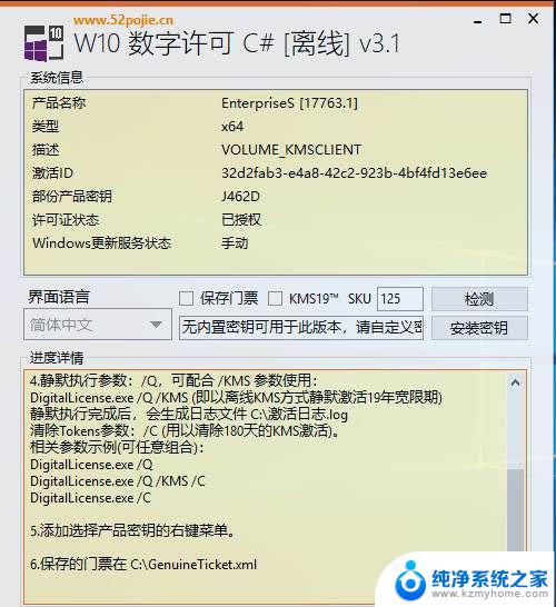 win10 ltsc 2019 永久激活 win10企业版ltsc激活密钥分享