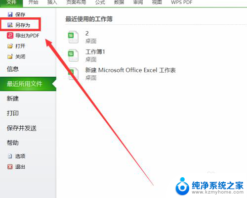 怎么取消excel兼容模式 Excel 兼容模式如何关闭