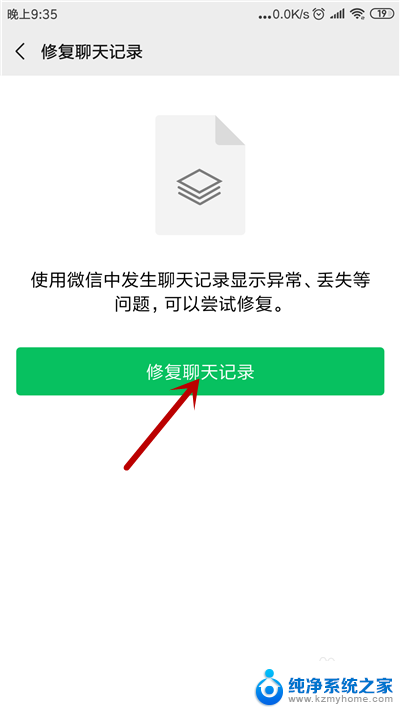 安装微信恢复原来的微信聊天记录 微信卸载后能否恢复之前的聊天记录