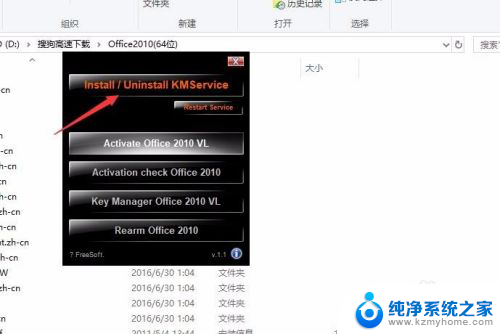 microsoft office2010安装教程 office2010软件安装教程详解