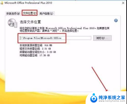 microsoft office2010安装教程 office2010软件安装教程详解