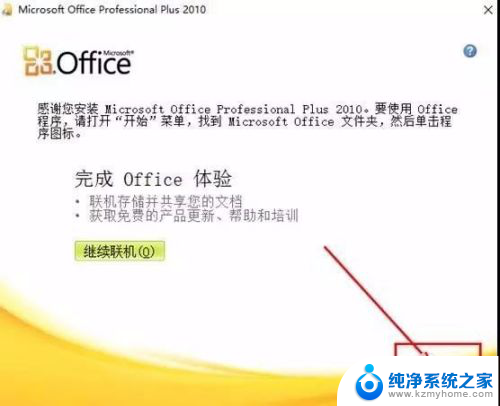 microsoft office2010安装教程 office2010软件安装教程详解