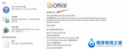 microsoft office2010安装教程 office2010软件安装教程详解