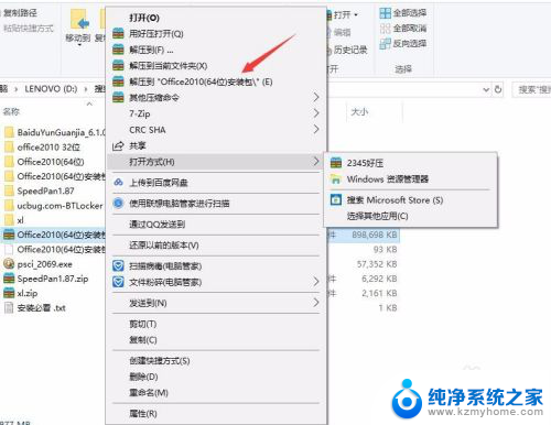 microsoft office2010安装教程 office2010软件安装教程详解