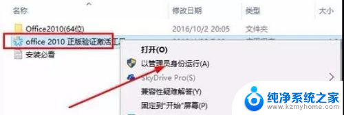 microsoft office2010安装教程 office2010软件安装教程详解