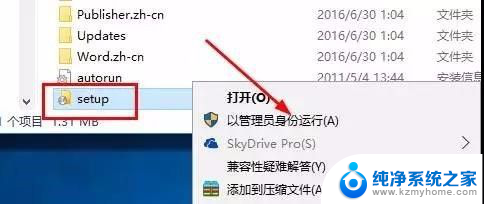 microsoft office2010安装教程 office2010软件安装教程详解