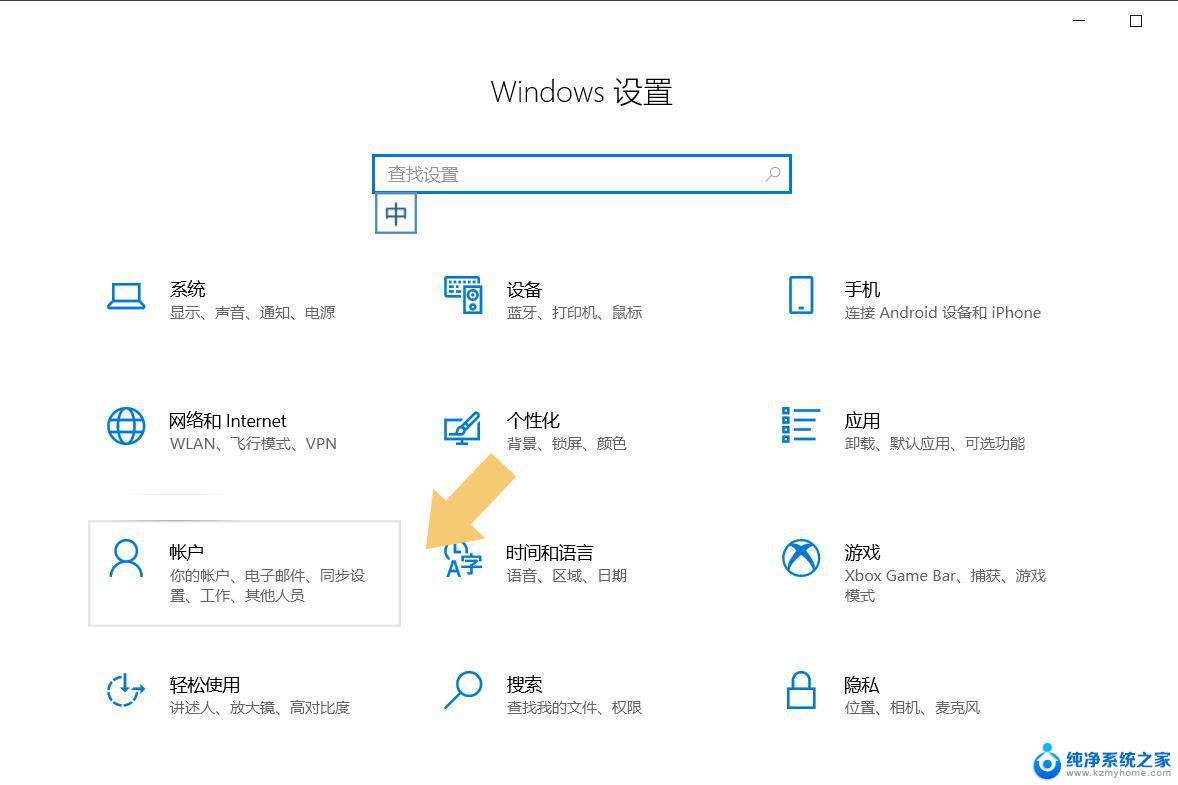 windows10开机密码重新设置 win10电脑开机密码设置步骤