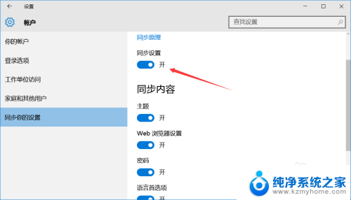 win10同步主机 Windows 10同步设置教程