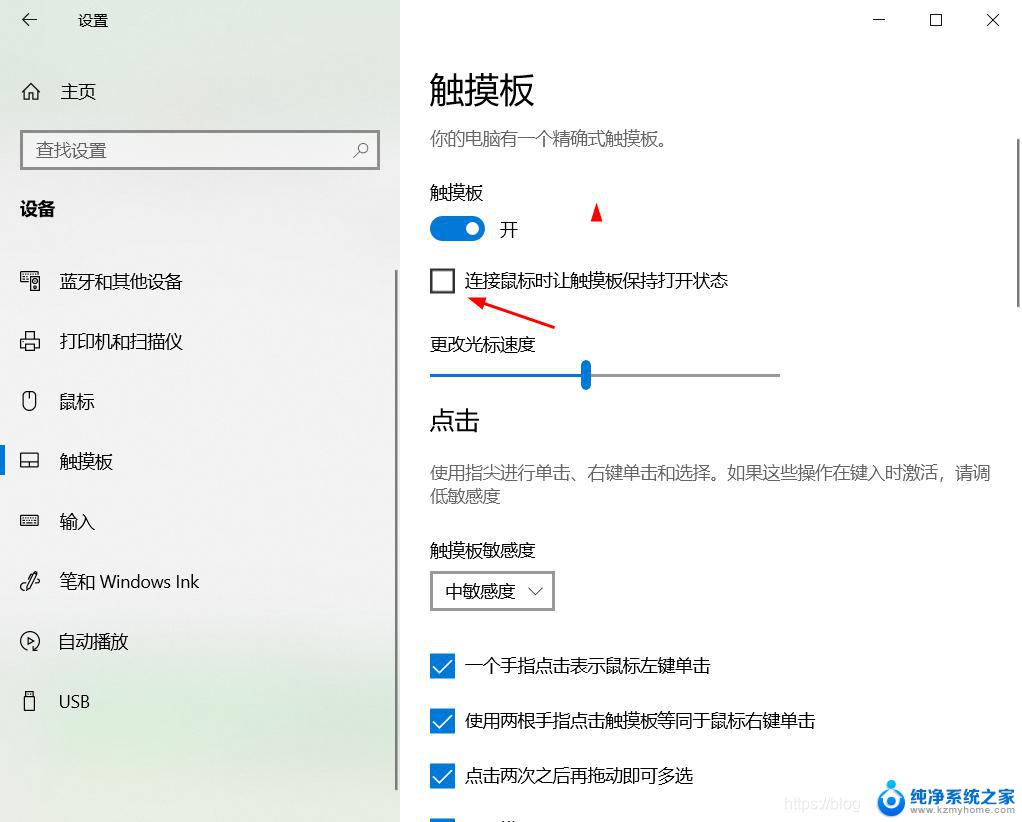 win10 设置用鼠标时禁用触摸板 笔记本触摸板禁用方法