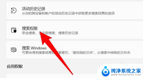 win11显示搜索要点 win11搜索显示要点调整方法