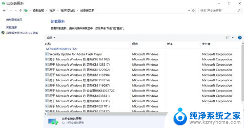 win10卸载更新提示发生错误没有成功卸载全部更新 win10 如何卸载已安装的更新