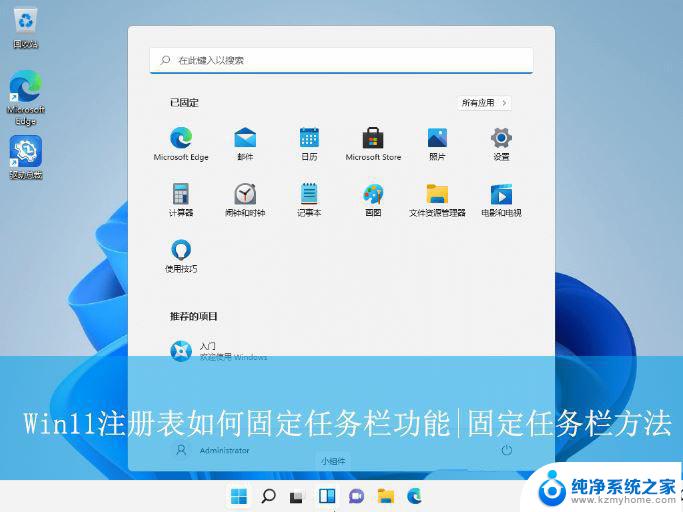 win11任务栏 注册表 Win11任务栏固定注册表操作步骤