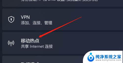 win11移动热点开关 Win11移动热点开启方法