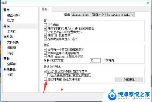 win11怎么关闭最近使用的图像 XnView如何清空最近文件列表