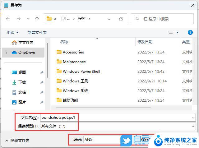 win11热点自动开启 Win11 Wifi热点开机启动设置技巧分享