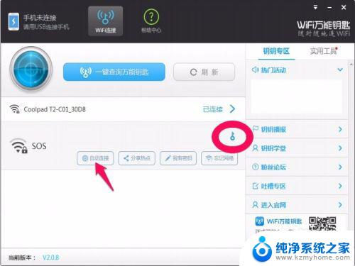 万能钥匙怎样连接网络 如何在电脑上使用万能钥匙破解WiFi密码