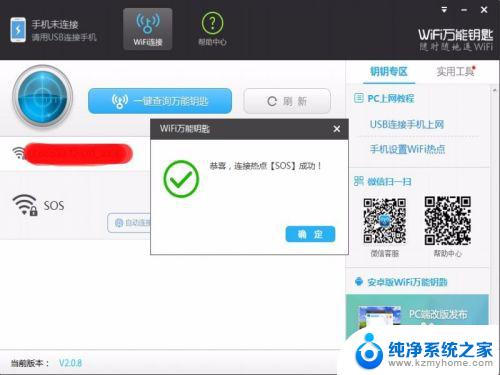 万能钥匙怎样连接网络 如何在电脑上使用万能钥匙破解WiFi密码