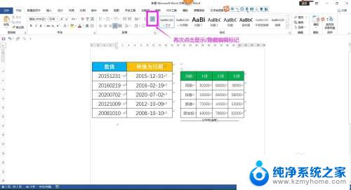 word怎么显示分节符 Word文档如何显示分节符