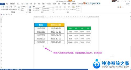 word怎么显示分节符 Word文档如何显示分节符