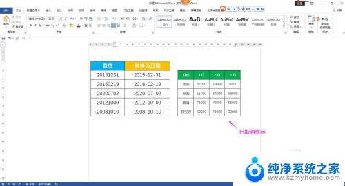 word怎么显示分节符 Word文档如何显示分节符