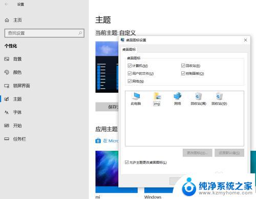 win10电脑桌面图标 Windows10桌面图标设置方法