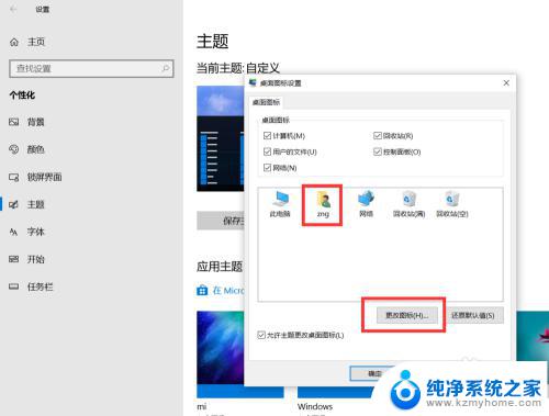 win10电脑桌面图标 Windows10桌面图标设置方法