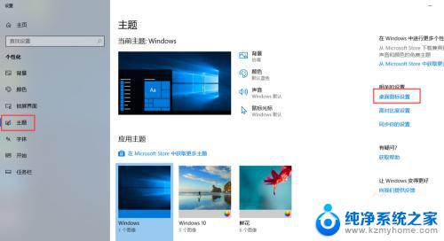 win10电脑桌面图标 Windows10桌面图标设置方法