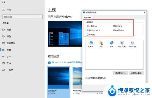 win10电脑桌面图标 Windows10桌面图标设置方法