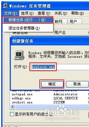 windowsxp桌面不显示 如何修复winxp开机后桌面不显示的问题