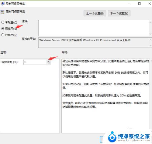 win10电脑取消网速限制 如何解除win10系统中的电脑网速限制