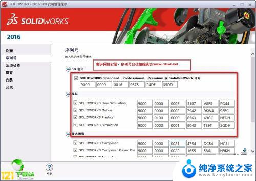 win10装solidworks2016 SolidWorks2016兼容win10的安装教程