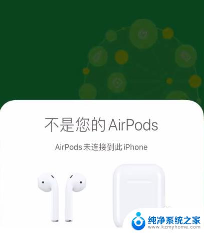 苹果耳机怎么重新连接新手机 新手机如何重新连接AirPods